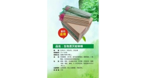 养殖用蚊香的注意事项